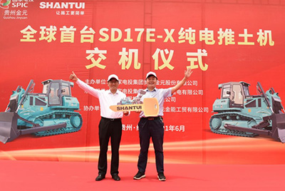 全球首台纯电动推土机SD17E-X交机典礼在国度电投贵州金元某电厂内隆沉进行。CMD368股份总经理张民、副总经理刘春朝、国电投有关辅导及人员出席交机典礼。